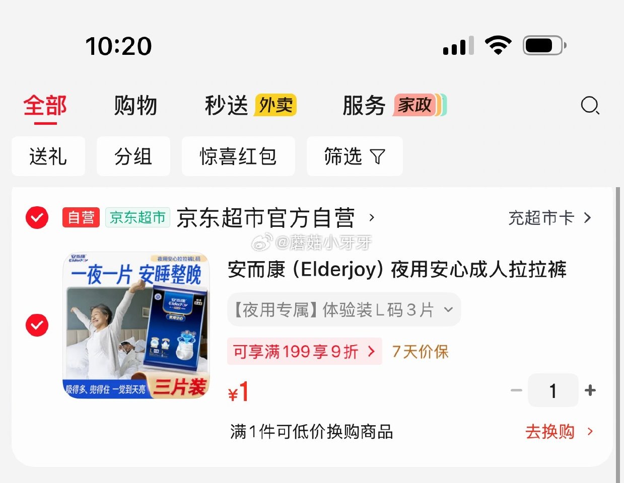 🐶东 安而康（Elderjoy）夜用安心成人拉拉裤L3片，1...