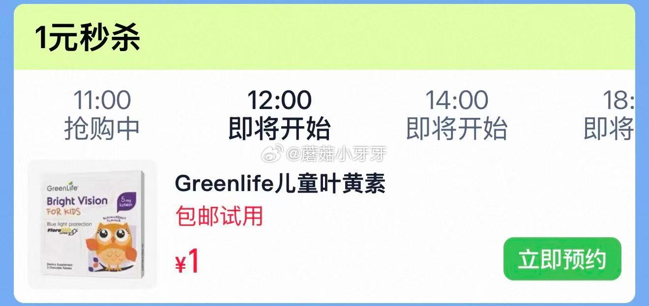 【12点】 京东外卖29-20券 GreenLife儿童叶黄素2粒，1...