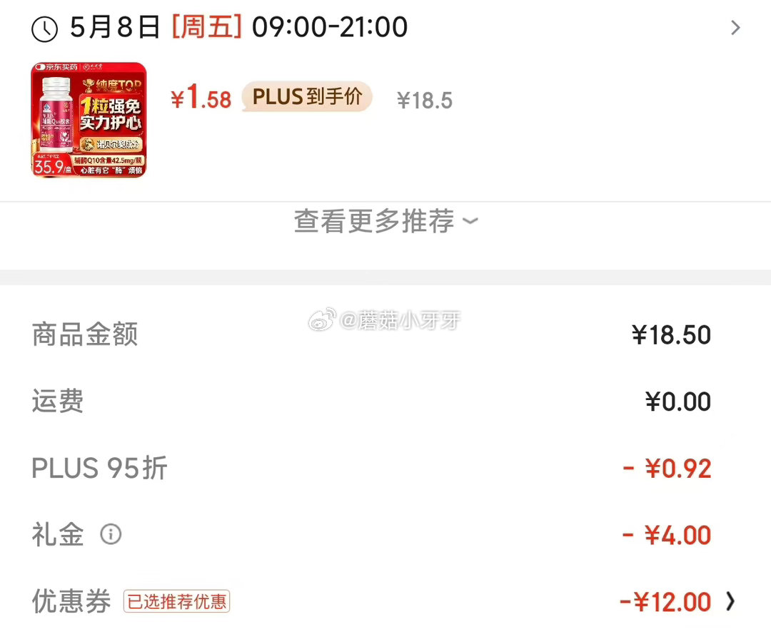 试用 九芝堂辅酶胶囊 砸12券，叠4首单1.58...