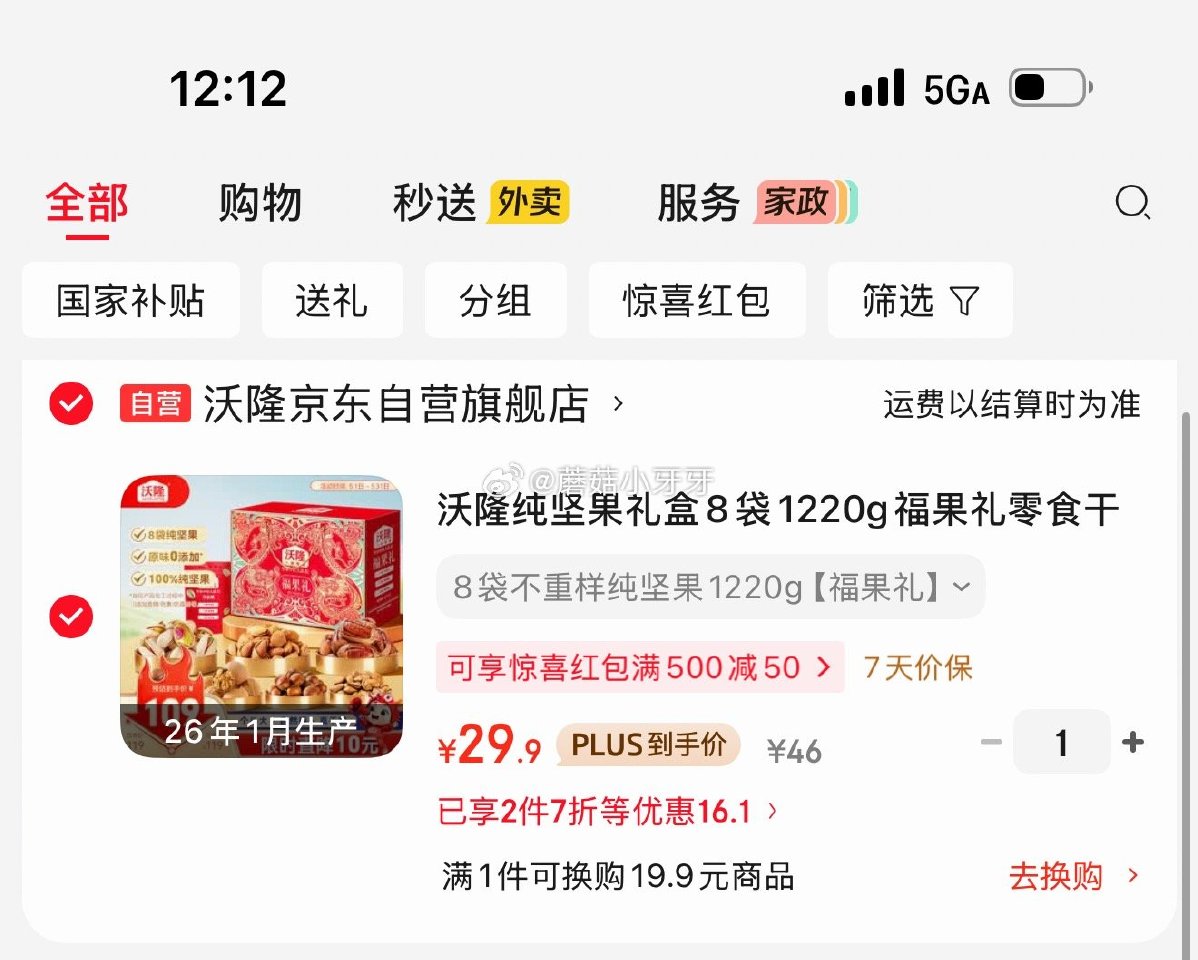 🐶东 沃隆纯坚果礼盒8袋1220g 凑后【29.9】 凑单...