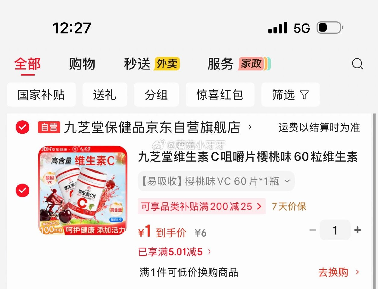 🐶东 九芝堂维生素C咀嚼片樱桃味60粒 砸5券，拍下1...