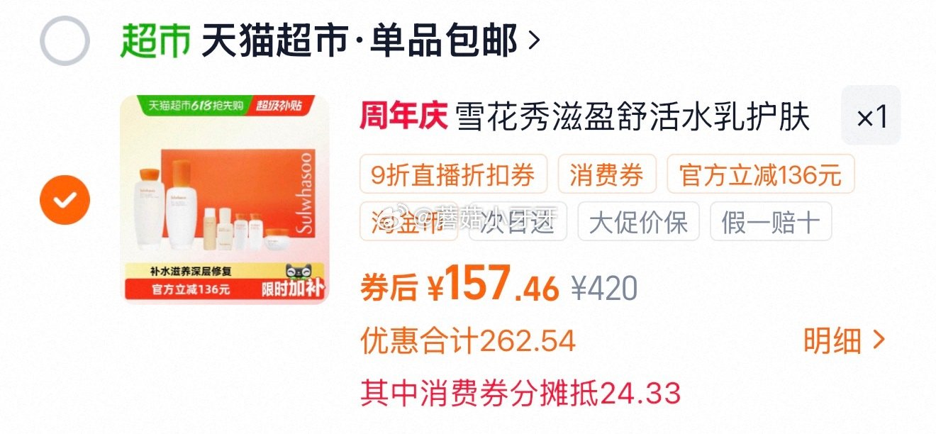 🐱超 雪花秀滋盈舒活水乳套盒353ml 右上角进入直播间领9折主播券，加购商品 淘金币页面再加购（抵...