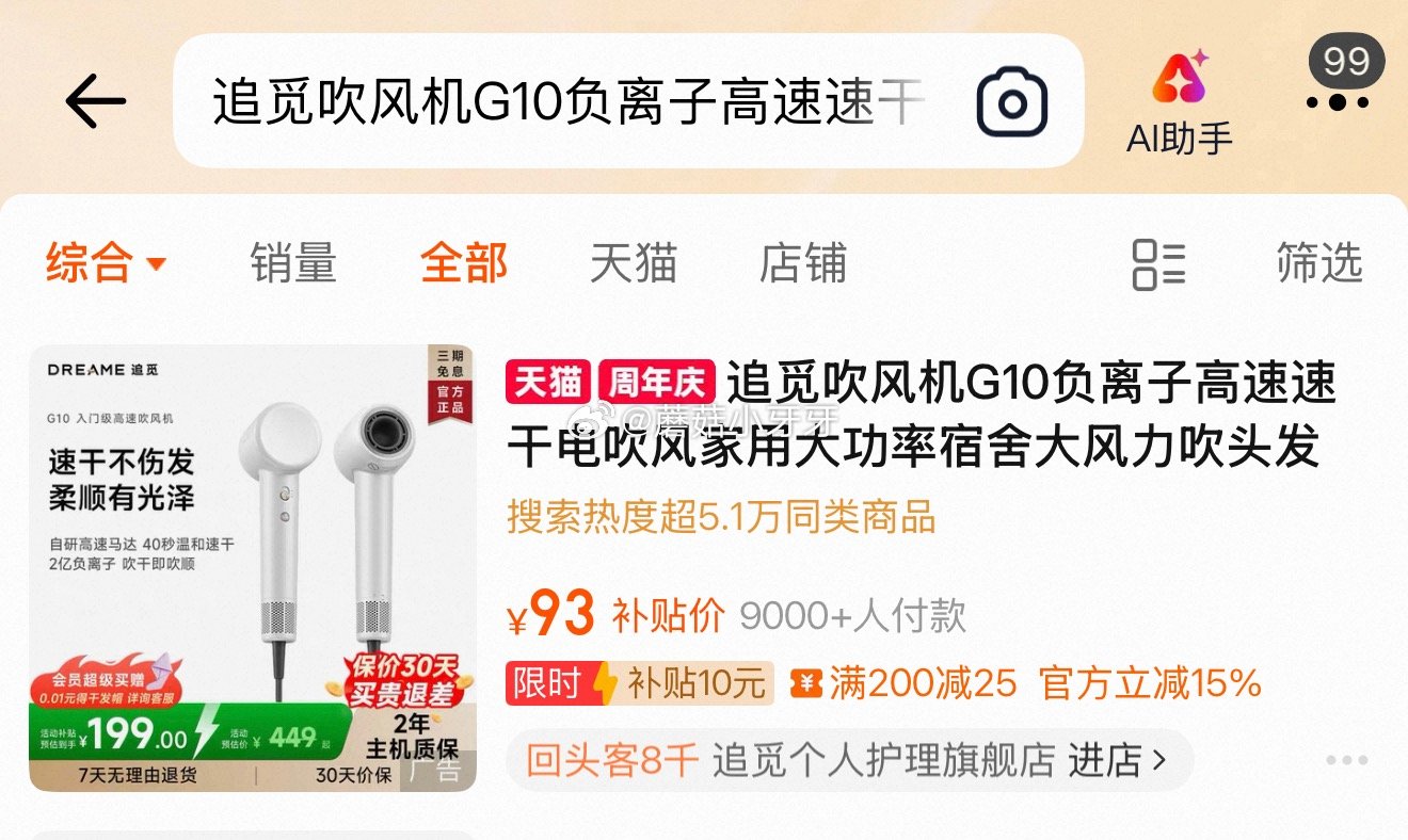 200-25消费券 追觅吹风机G10负离子高速速干电吹风 淘宝搜索产品标题加购，有10补贴，凑后【8...