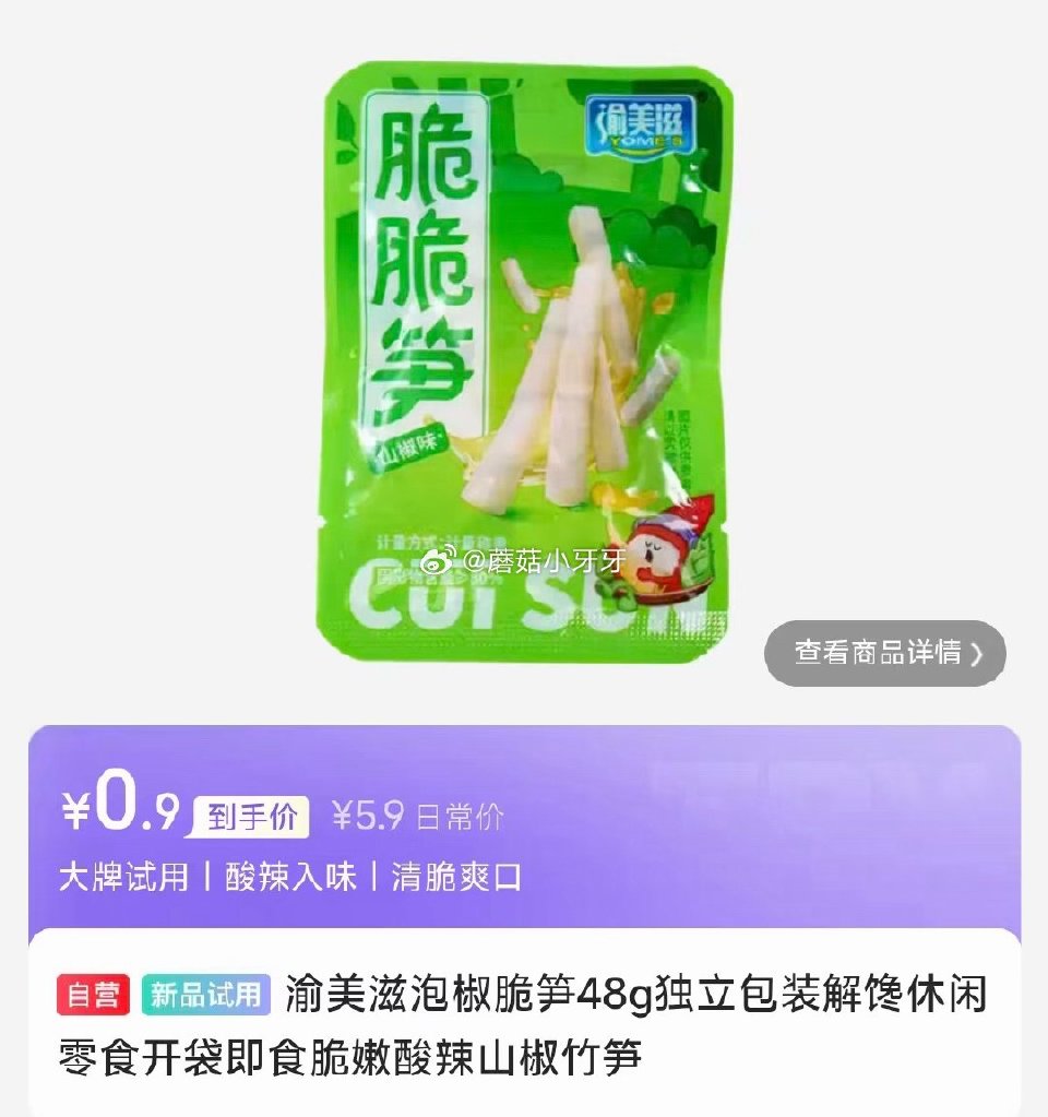 试用 渝美滋泡椒脆笋48g 渝美滋香辣卤豆腐干50g...