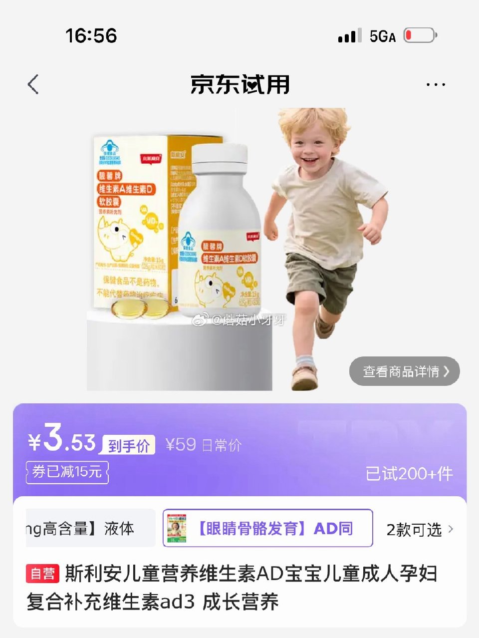 试用 部分有16-15保健券 斯利安儿童营养维生素AD60粒，3.53...