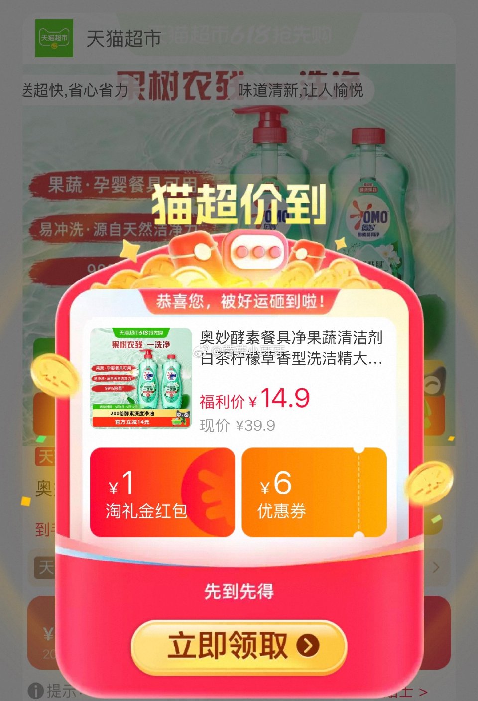 🐱超 部分地区有补贴4 奥妙酵素餐具净洗洁精1kg*2瓶白茶柠檬草选项，领礼金 淘金币页面-足迹下单...