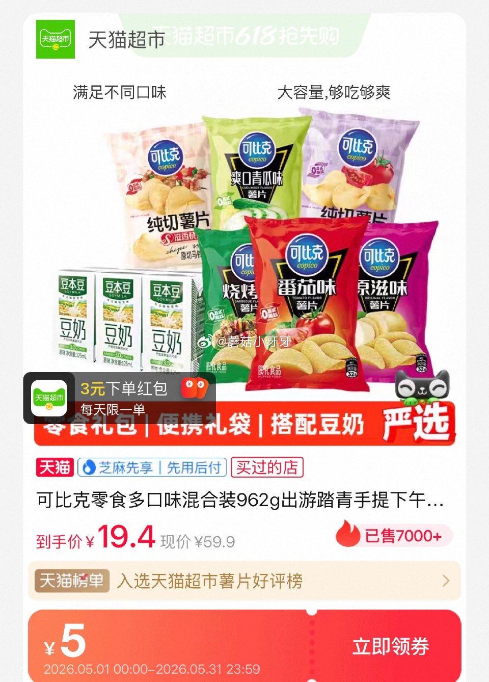 🐱超 可比克零食多口味混合装962g 淘金币页面-足迹下单 拍1件vip+金币+5福袋【10.21】...