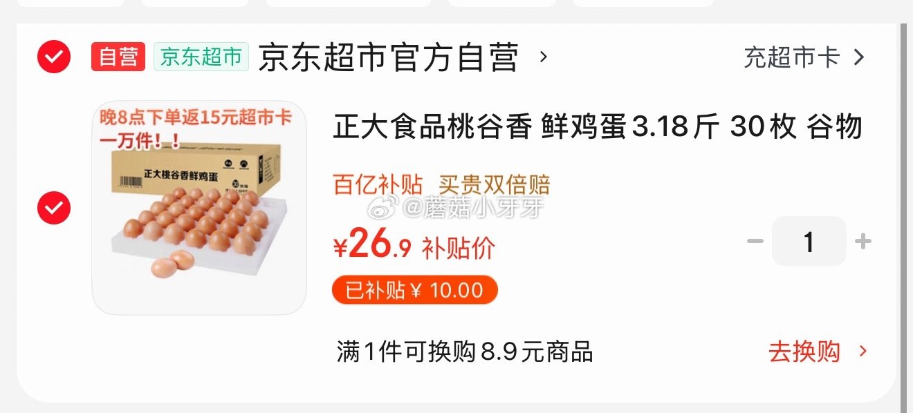 【20点】🐶东 正大食品桃谷香 鲜鸡蛋3.18斤 30枚 显示届时返15卡，即到手【11.9】...