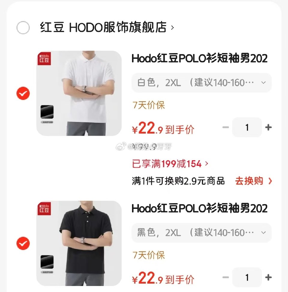🐶东 看需 199-154券 Hodo红豆POLO衫短袖 拍2件【45.8】 探路者（TOREAD）...