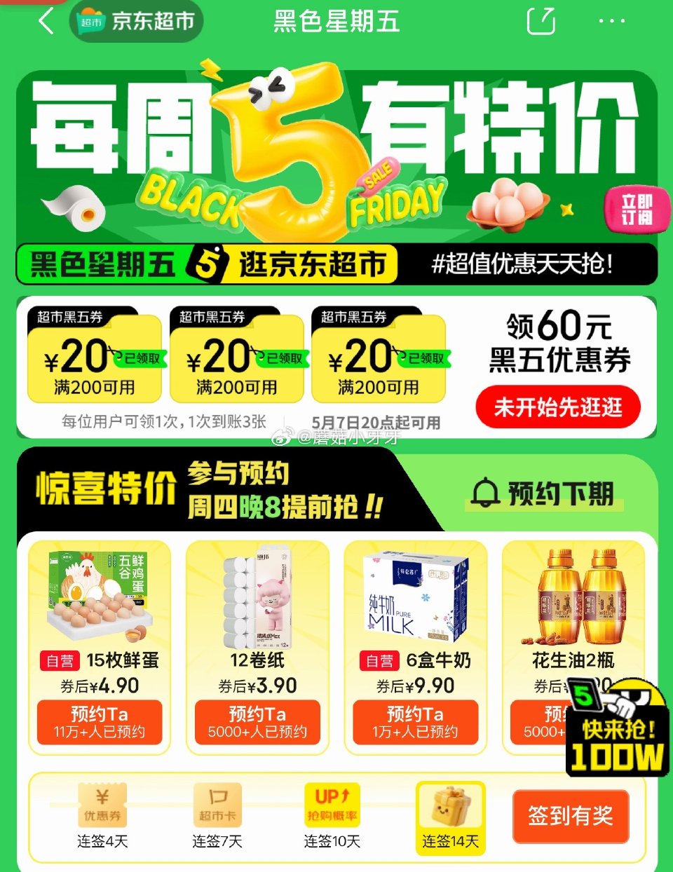 🐶东 黑五页面 【20点】领券4选1，先预约 比如：鸡蛋15枚 4.9 / 特仑苏6盒 9.9 （每...