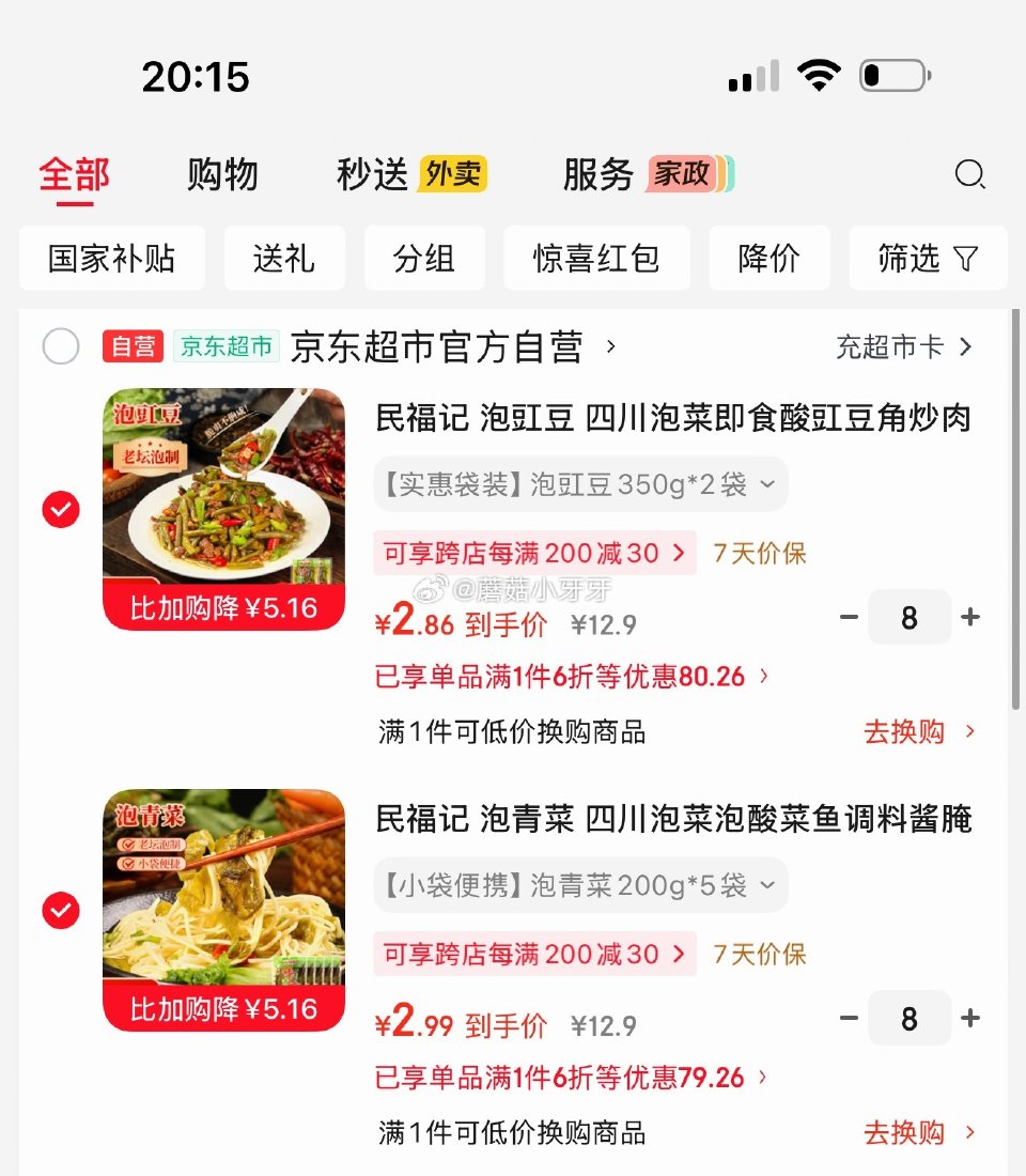 🐶东 民福记 泡豇豆/泡青菜，如图...