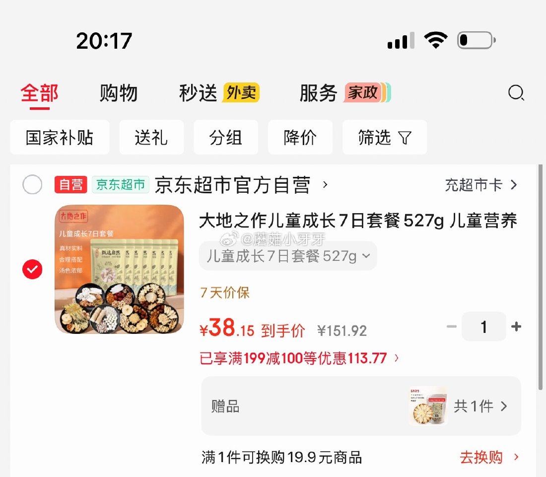 🐶东 大地之作儿童成长7日套餐527g 凑后【38.15】...
