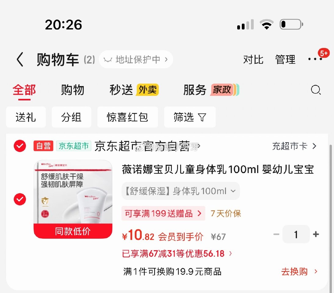 🐶东 plus 200-25券 200-20黑五券 67-31券 薇诺娜宝贝儿童身体乳100ml 凑...