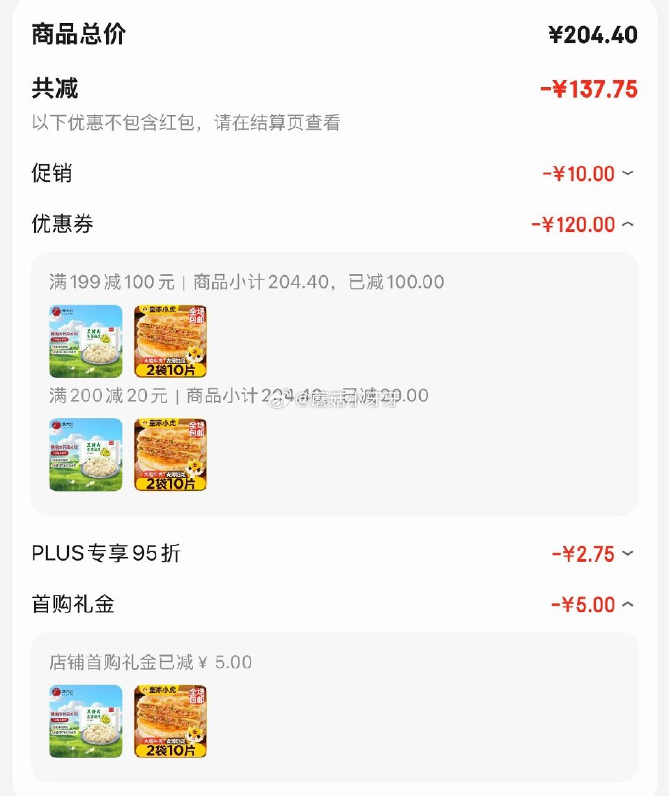 🐶东 吴大嫂 东北水饺 黑猪肉荠菜馅饺子 720g/36只 2首单，凑后【7.96】 凑单拍3件 第...