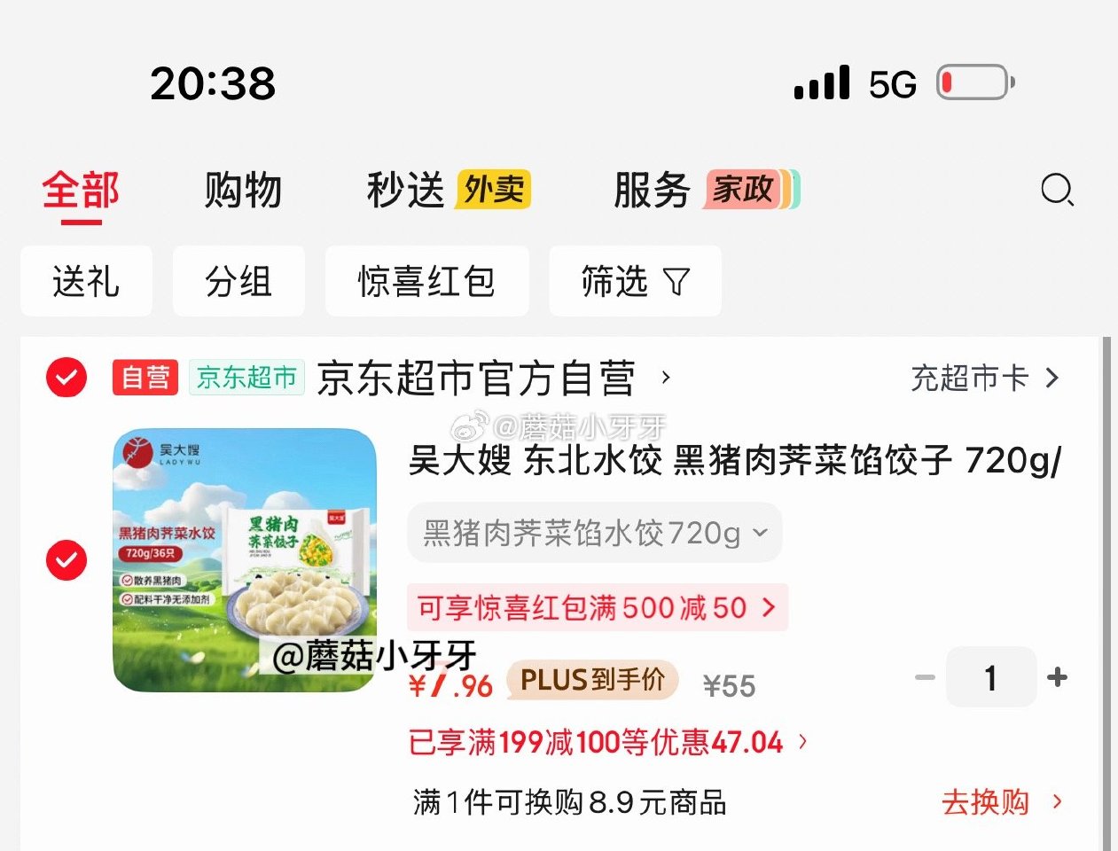 🐶东 吴大嫂 东北水饺 黑猪肉荠菜馅饺子 720g/36只 2首单，凑后【7.96】 凑单拍3件 第...