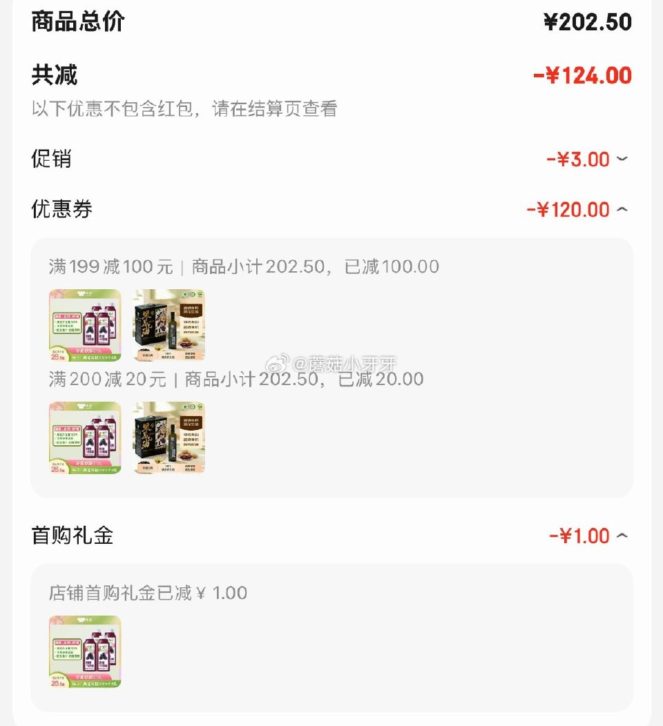 🐶东 味全每日C桑葚莓桃复合果汁300ml*4 弹3立减，如图价，买二送一 凑...