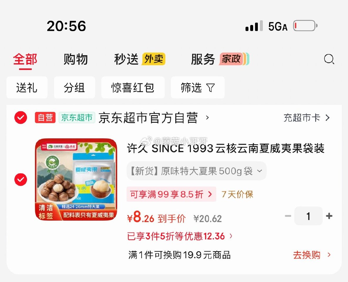 🐶东 许久 SINCE 1993云核云南夏威夷果袋装500g 试用价，凑后【8.26】 凑单两款...