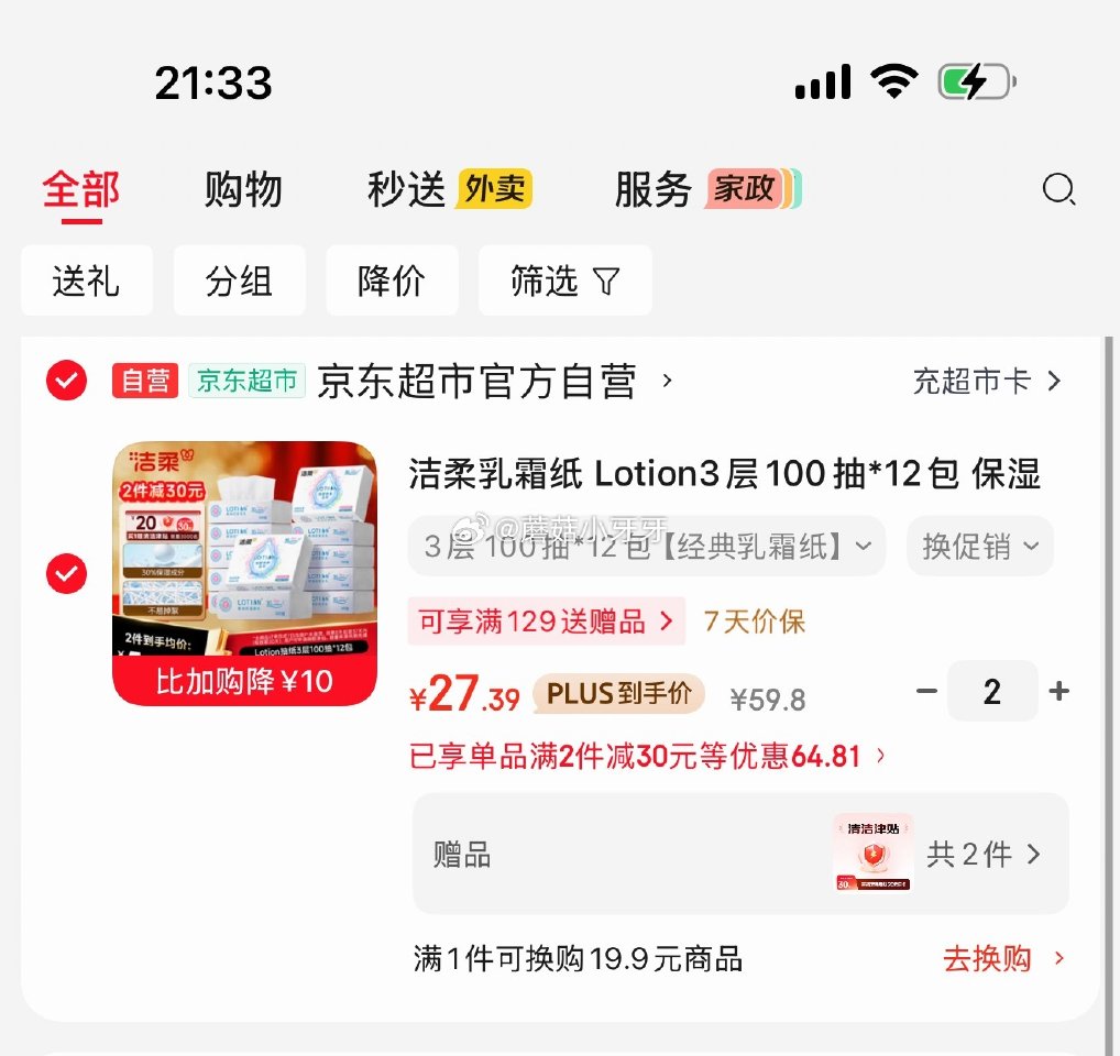 🐶东 plus 200-25券 200-20黑五券 洁柔乳霜纸 Lotion3层100抽*12包 2...