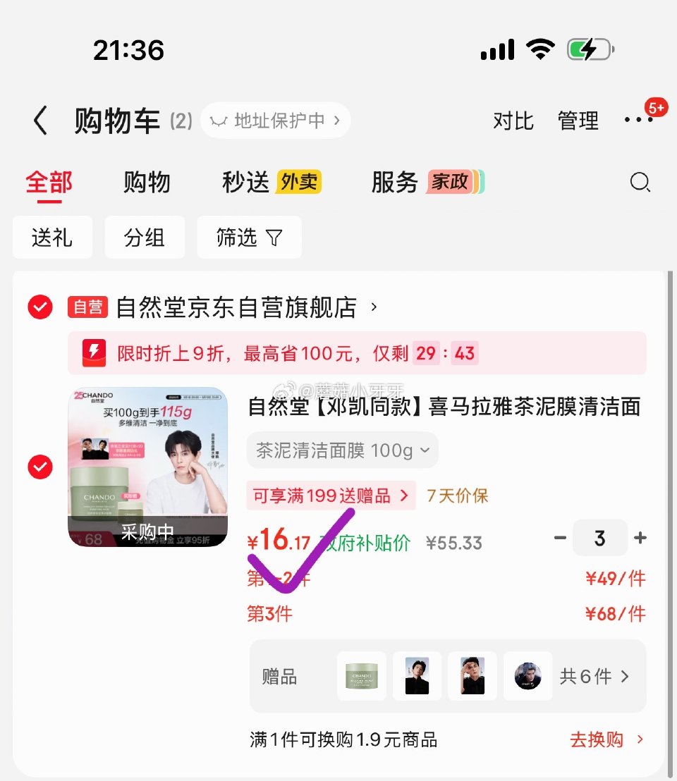 🐶东 plus 200-25券 200-20黑五券 上海9折消费券 自然堂 喜马拉雅茶泥膜清洁面膜1...