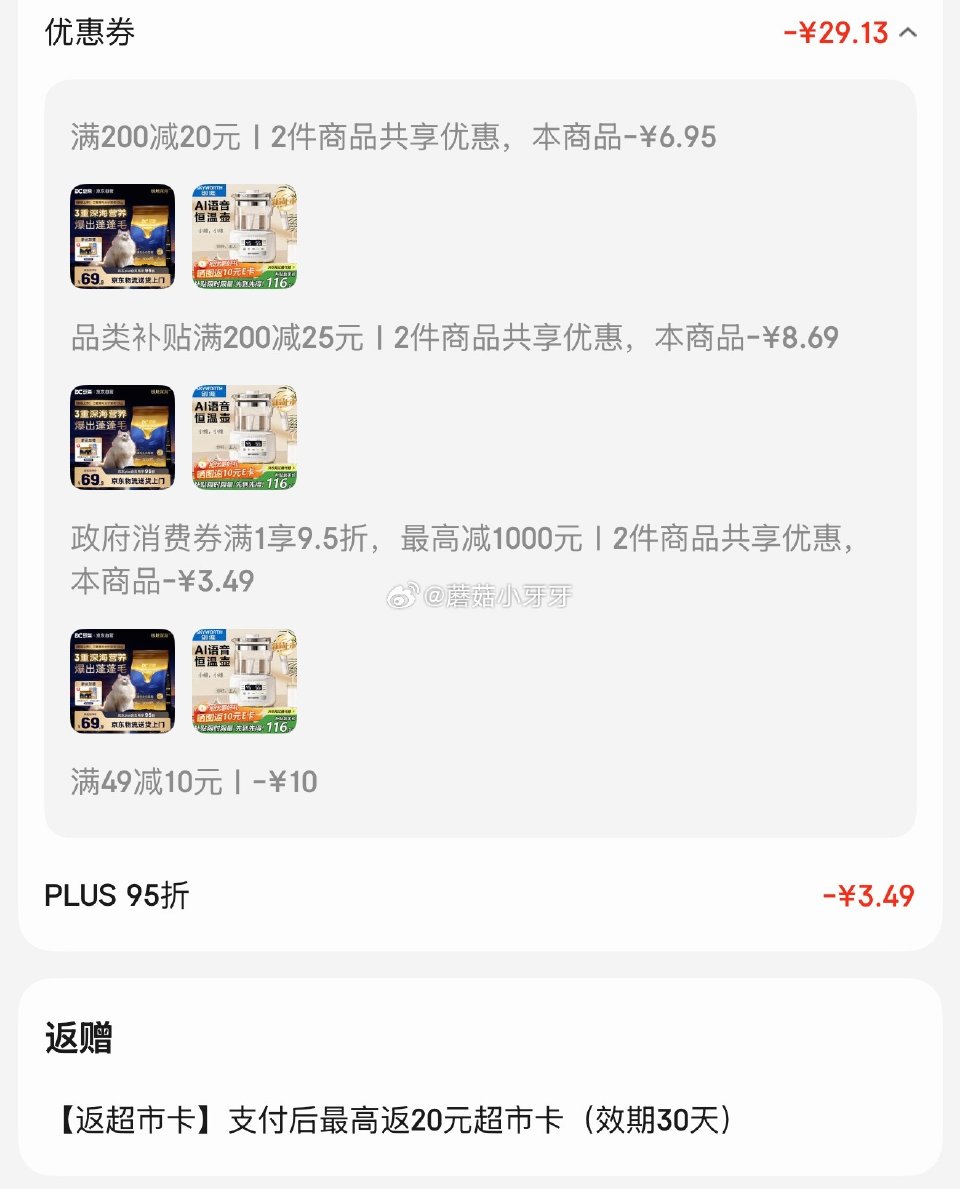 🐶东 上海9.5折消费券 plus 200-25券 200-20黑五券 豆柴（docile）三重爆毛...