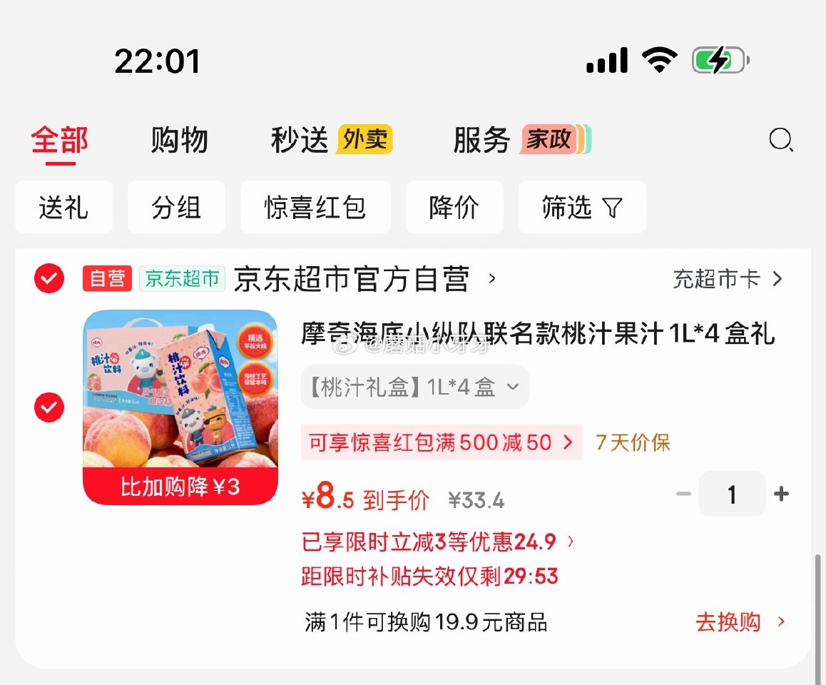 🐶东 部分有货 200-20黑五券 摩奇海底小纵队联名款桃汁果汁1L*4盒 弹3立减，2首单，凑后【...