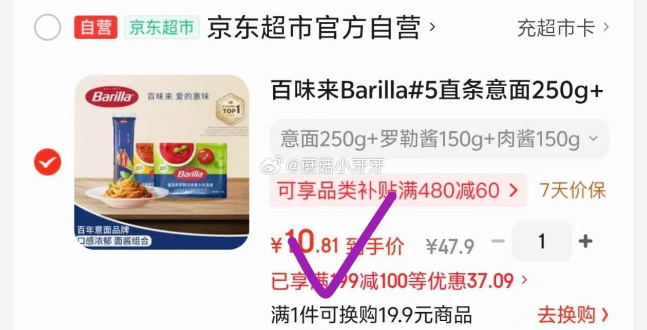 🐶东 plus 200-25券 200-20黑五券 百味来Barilla#5直条意面250g+博洛尼...