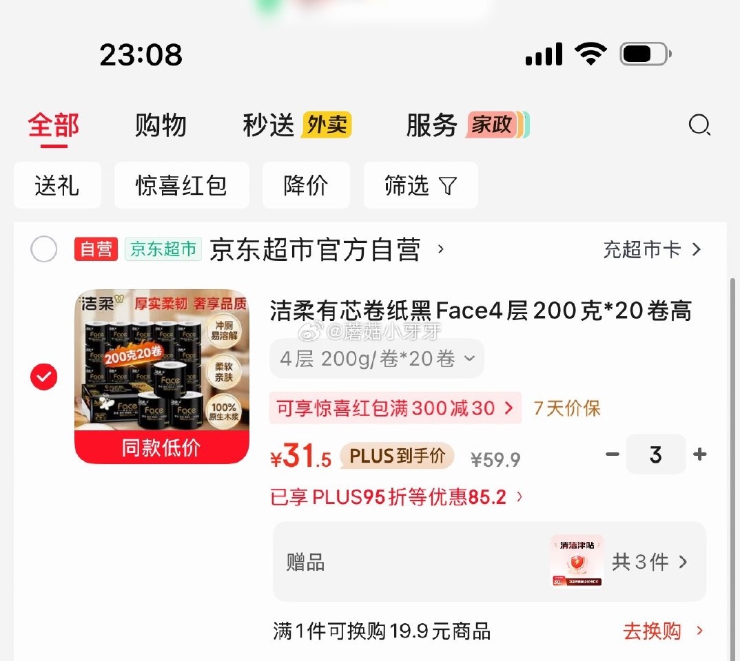 🐶东 刚需 plus 200-25券 200-20黑五券 洁柔有芯卷纸黑Face4层200克*20卷...