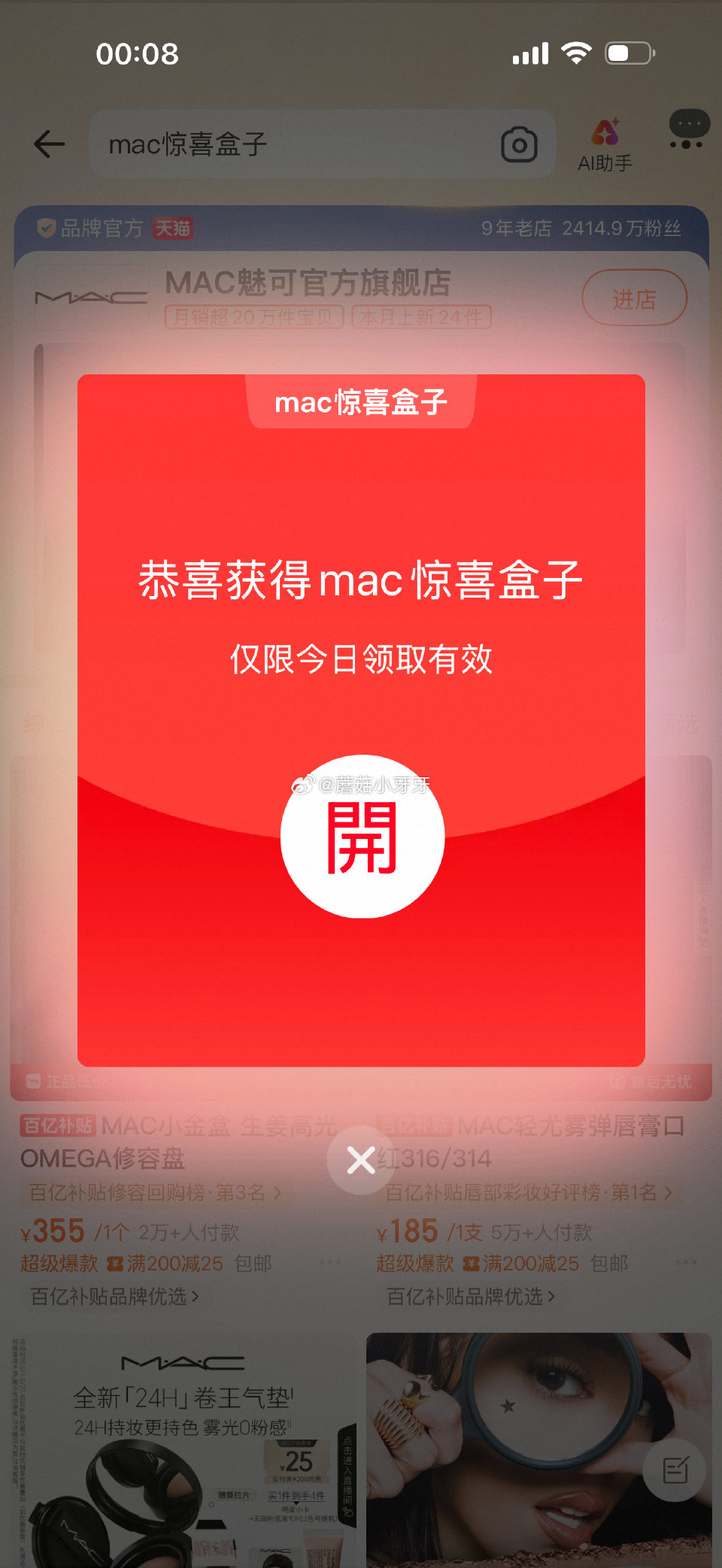 淘宝搜：mac惊喜盒子...