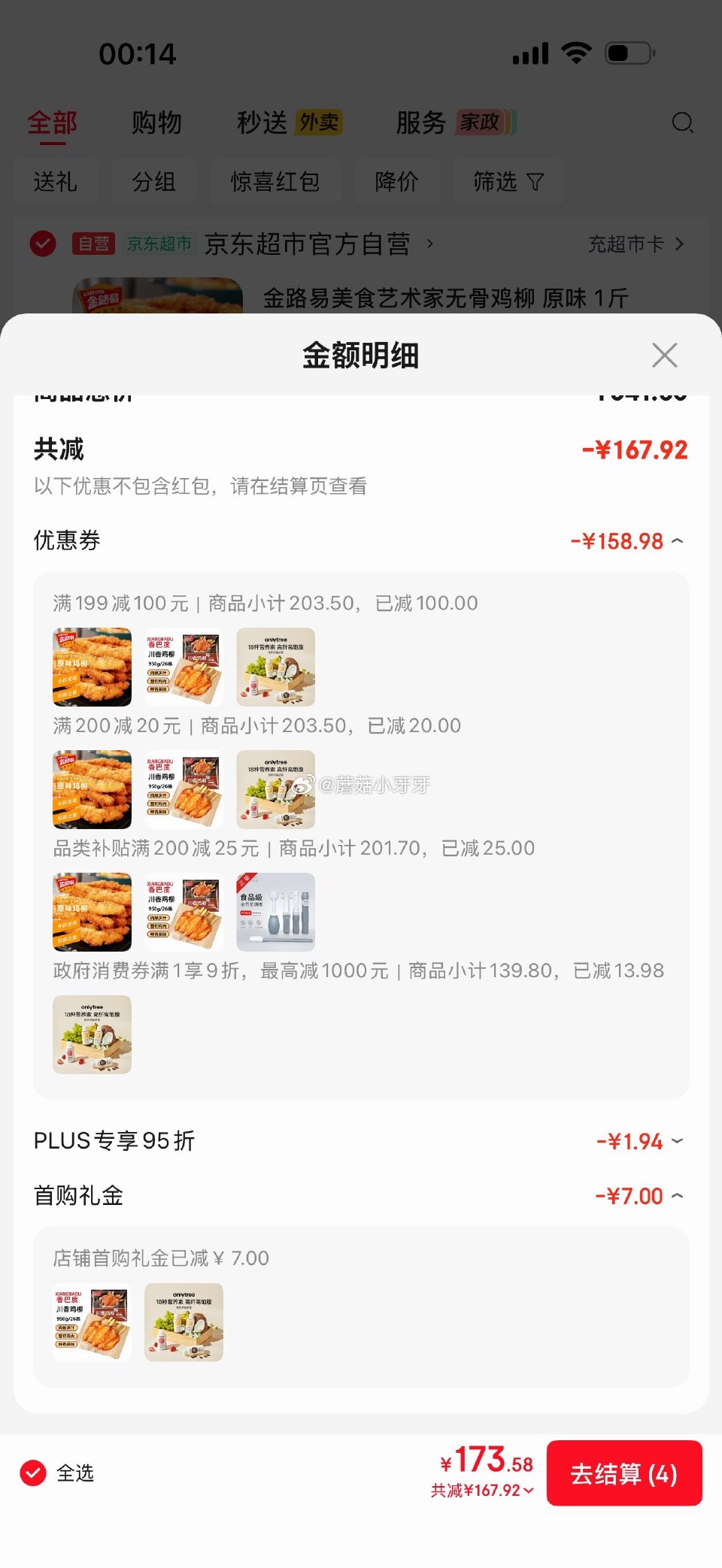 🐶东 plus 200-25券 200-20黑五券 金路易美食艺术家无骨鸡柳 原味 1斤 香巴度 川...