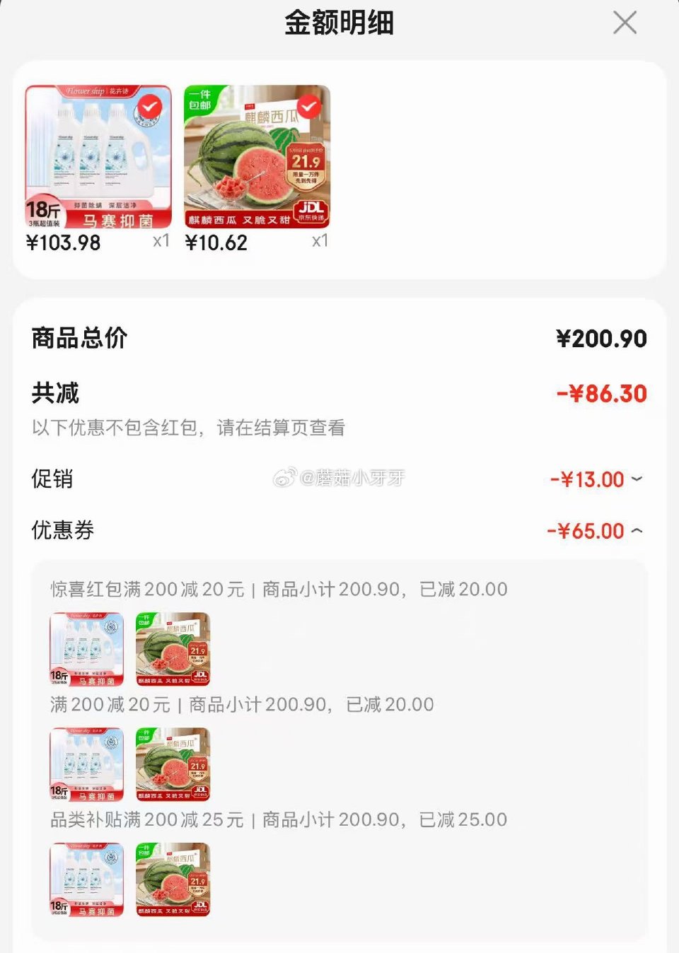 🐶东 plus 200-25券 200-20惊喜红包 200-20黑五券 京鲜生 无籽麒麟瓜西瓜 1...