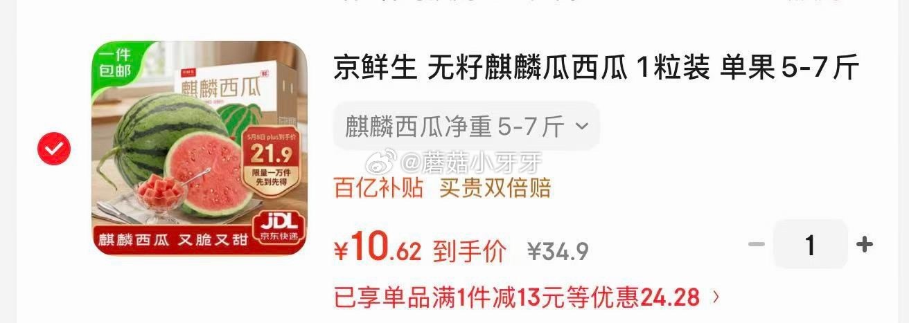 🐶东 plus 200-25券 200-20惊喜红包 200-20黑五券 京鲜生 无籽麒麟瓜西瓜 1...