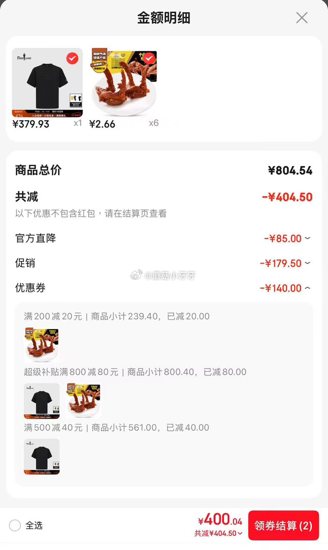 🐶东 plus兑换800-80券 200-20黑五券 周黑鸭 锁鲜卤鸭锁骨150g 拍6件，每件2....