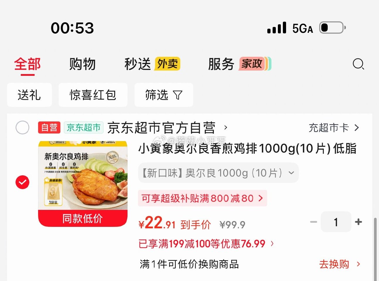 🐶东 plus 200-25券 200-20黑五券 小黄象奥尔良香煎鸡排1000g(10片) 5首单...