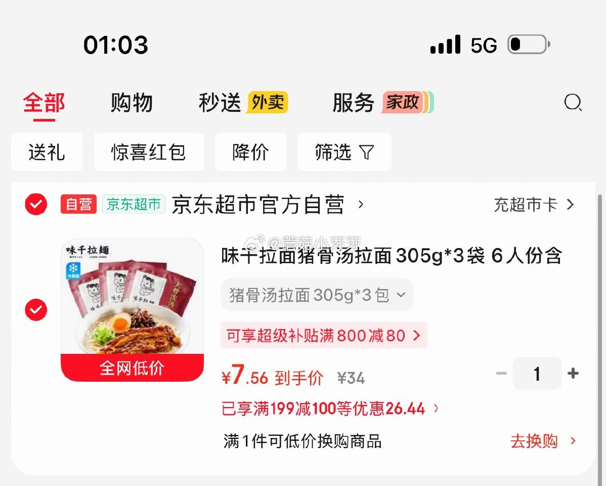 🐶东 plus 200-25券 200-20黑五券 味千拉面猪骨汤拉面305g*3袋 6人份含料包 ...
