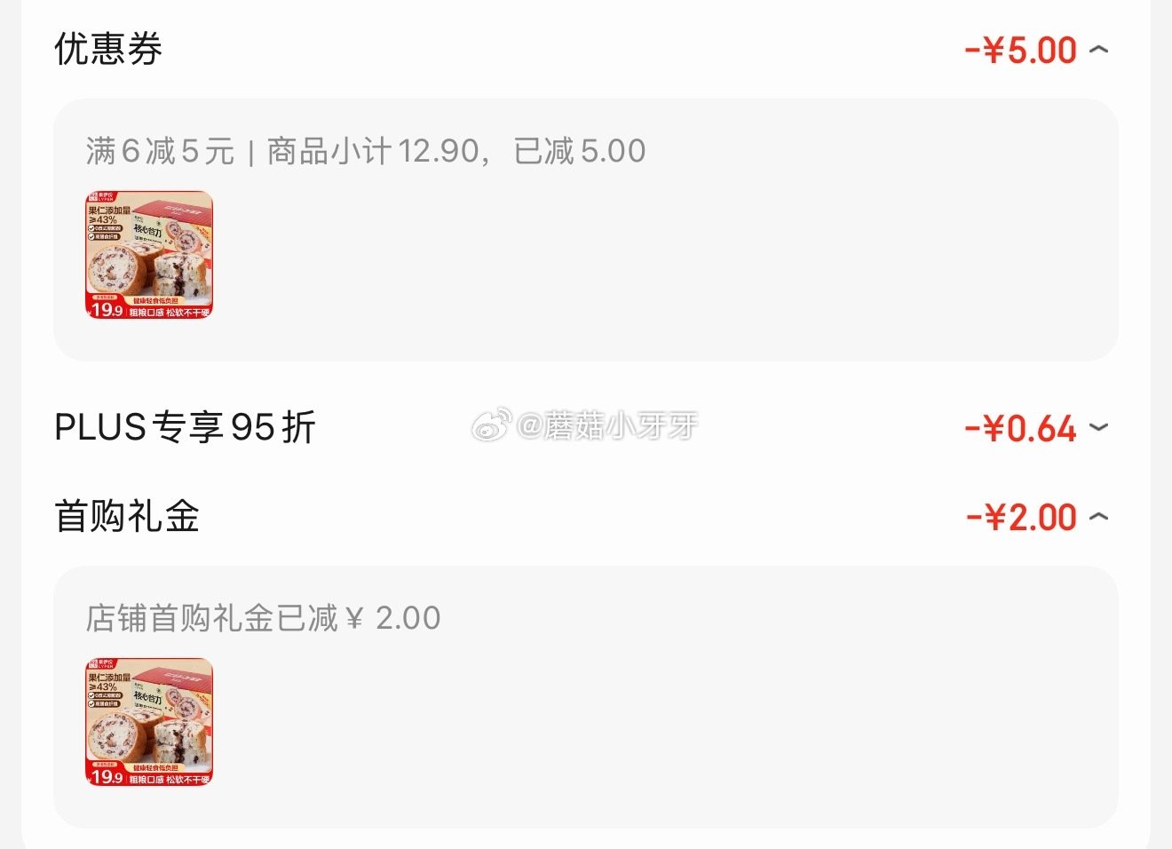 🐶东 地区价 来伊份砸5券，叠首单 我没有全部看，进店还有其他...