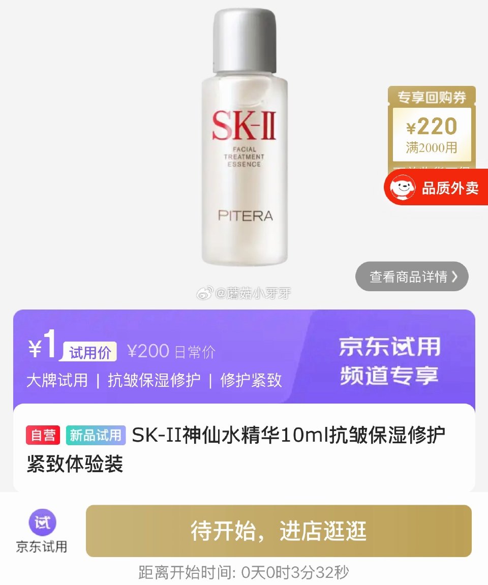 【10点】 试用，SK2等...