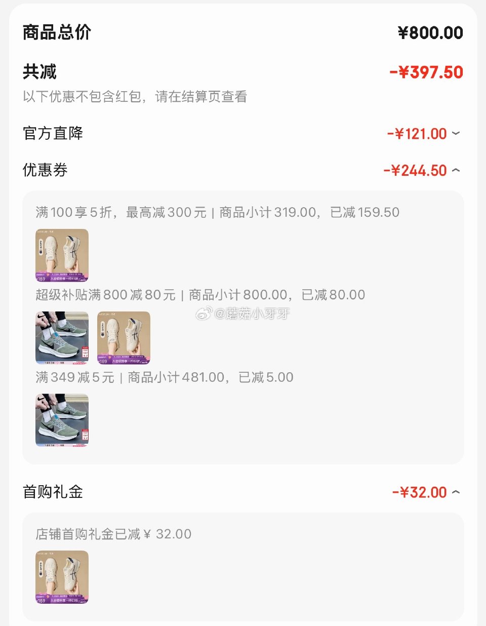 🐶东 plus兑换800-80券 5折券 西遇德训鞋，凑后【47.6】 凑单 西遇一字拖鞋外穿，凑后...