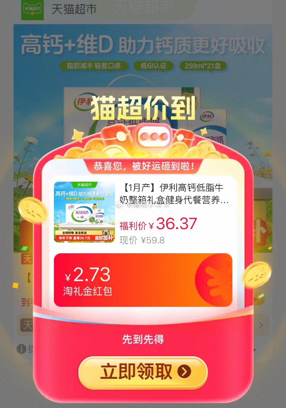 🐱超 伊利高钙低脂牛奶整箱250ml*21盒 如有10福袋，拍1件【26.37】（图中价格不含礼金）...