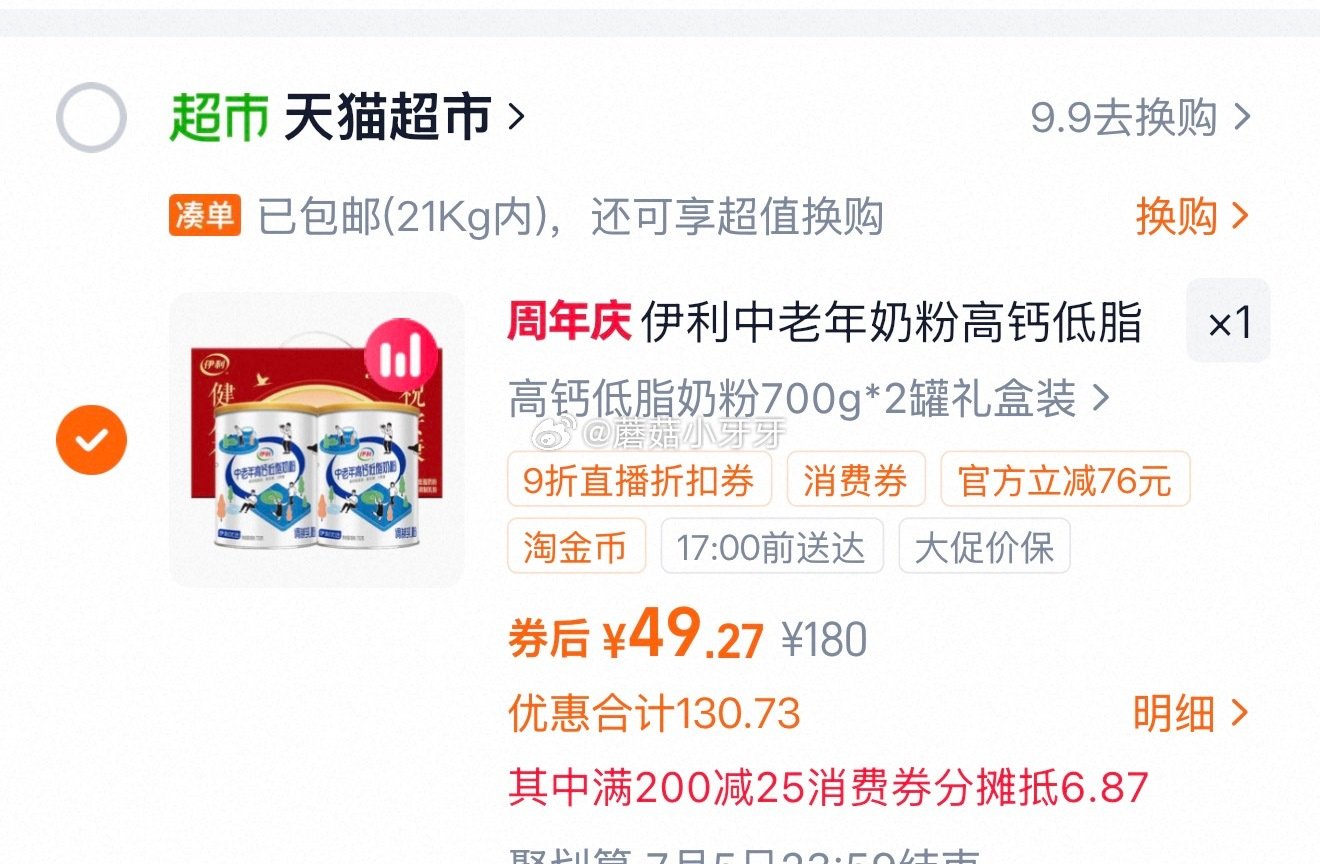 🐱超 伊利中老年高钙低脂奶粉700g*2礼盒 右上角进入直播间领9折主播券，加购商品 淘金币页面再加...