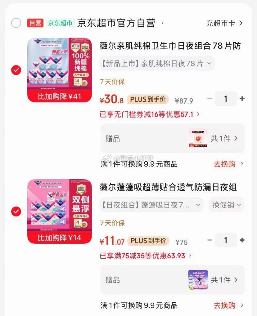 🐶东 200-20黑五券 两款都有搜索限时立减券，可以一起凑 如图，app搜索关键字或者标题加购 薇...