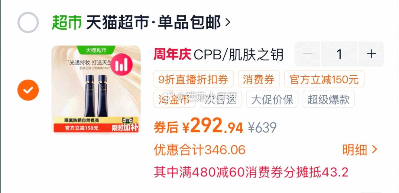 🐱超 CPB肌肤之钥光凝润采妆前霜长管隔离37ml*2支 右上角进入直播间领9折主播券，加购商品 淘...