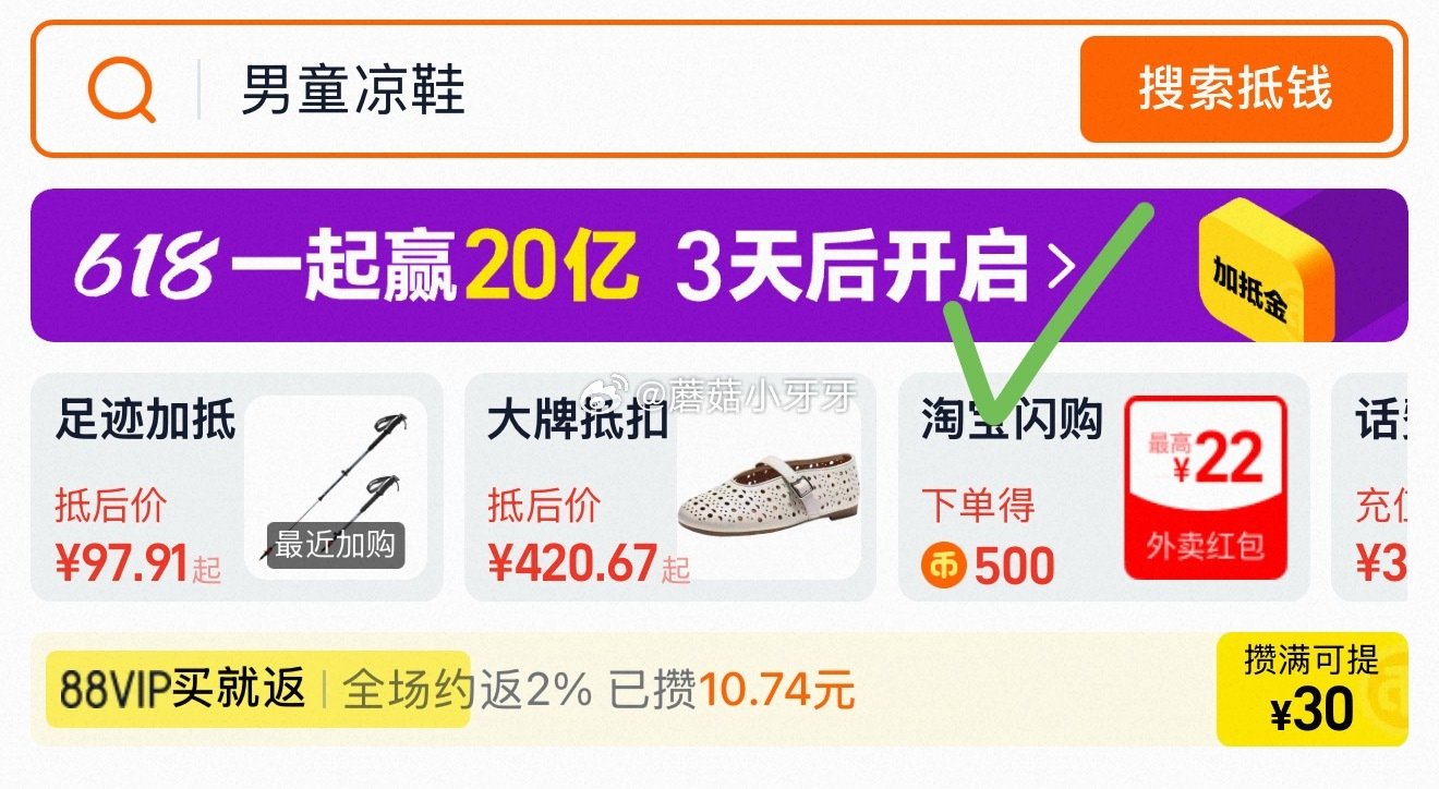 淘金币618活动 3天后开启，一起赢20亿，可以提前做任务攒体力...