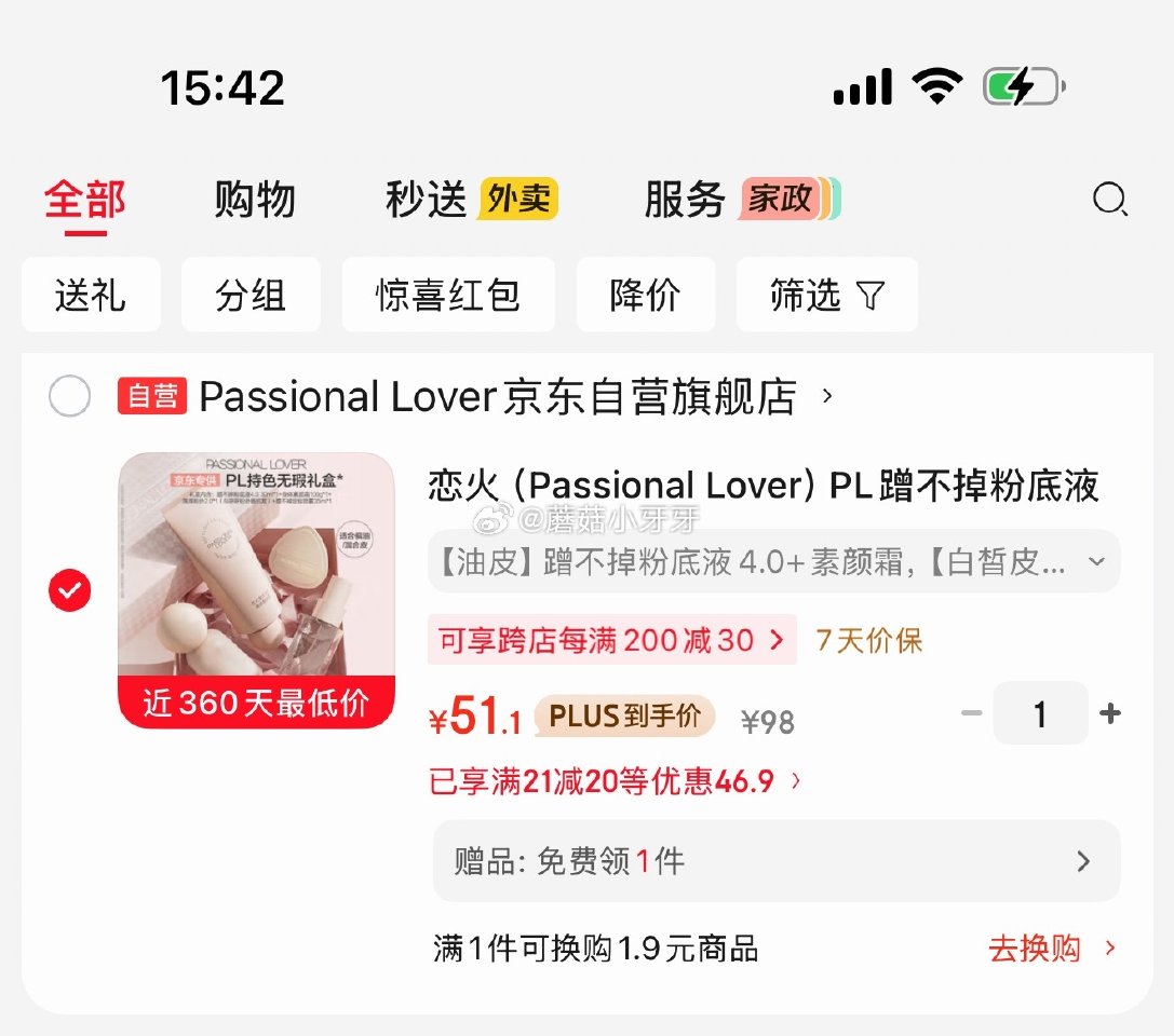 🐶东 plus 200-25券 200-20黑五券 恋火（Passional Lover）PL蹭不掉...