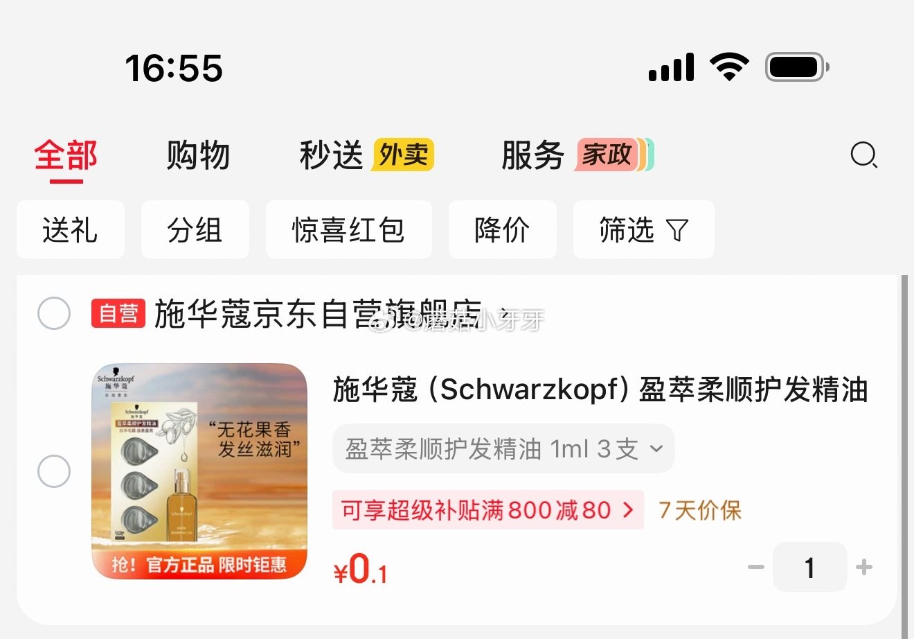🐶东 施华蔻 盈萃柔顺护发精油3只装1ml*3，0.1...