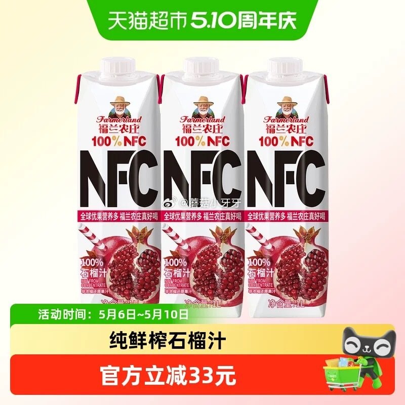 🐱超 福兰农庄100%NFC石榴汁1L*3盒 超市首页底栏点“一键领取” ，部分有20-4红包 淘金...
