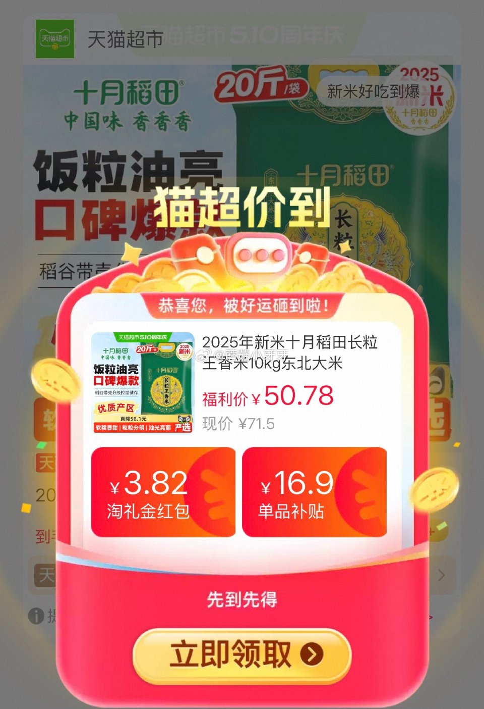 🐱超 十月稻田长粒王香米10kg，领礼金 进入超级补贴领39-6红包 页面找到商品下单，拍1件【44...