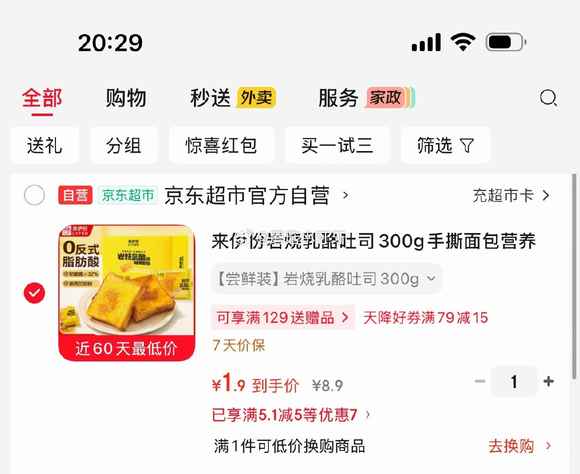 🐶东  地区价 来伊份岩烧乳酪吐司300g 砸5券，叠2首单1.9...