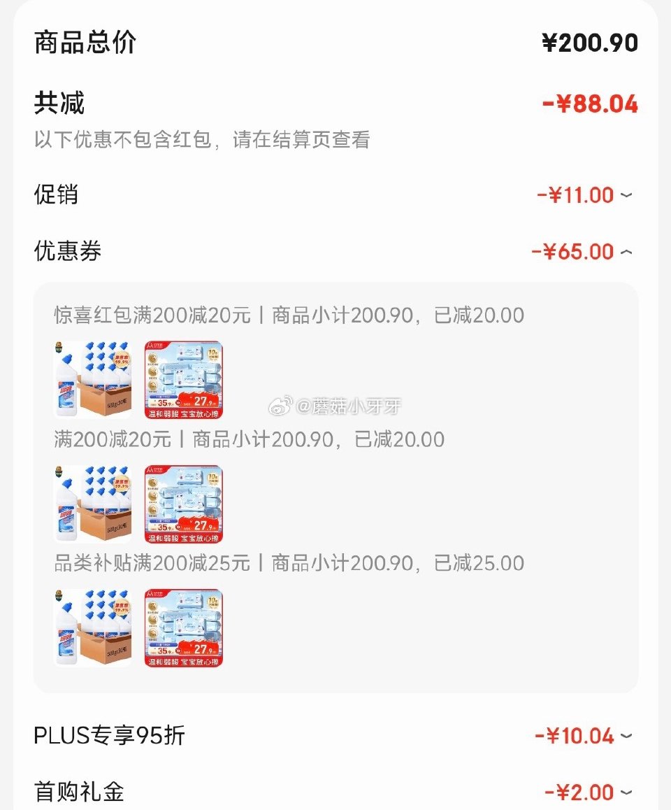 🐶东 plus 200-25券 200-20黑五券 200-20惊喜红包 安可新 婴儿湿巾80抽*1...