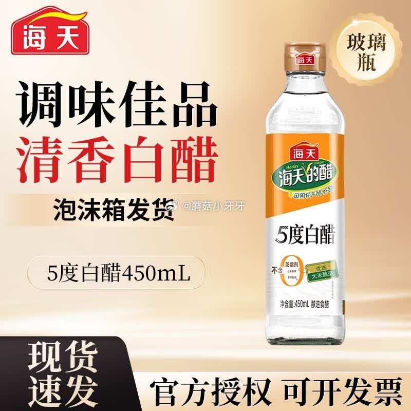 🐶东 海天5度白醋450ml，1...