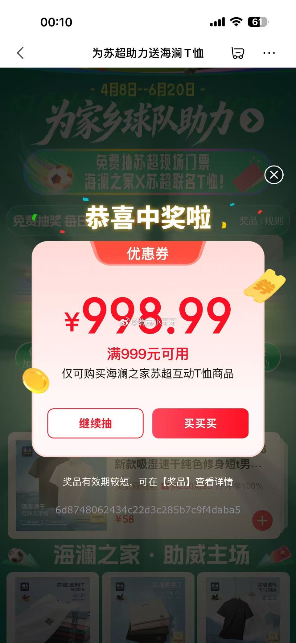 🐶东 app搜：海澜助威T 试试抽短袖...